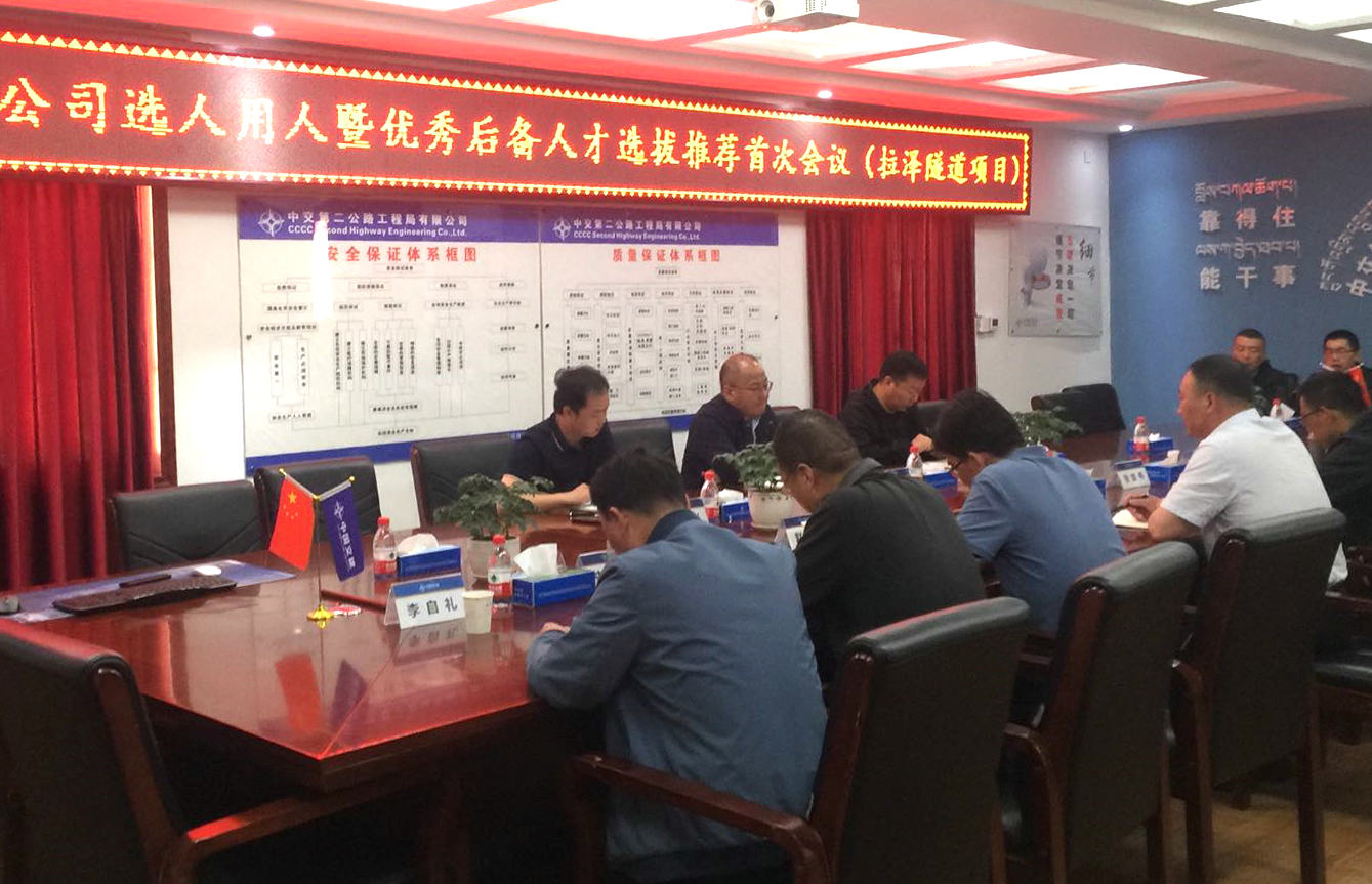 選人用人會議_副本.jpg 選人用人會議_副本.jpg