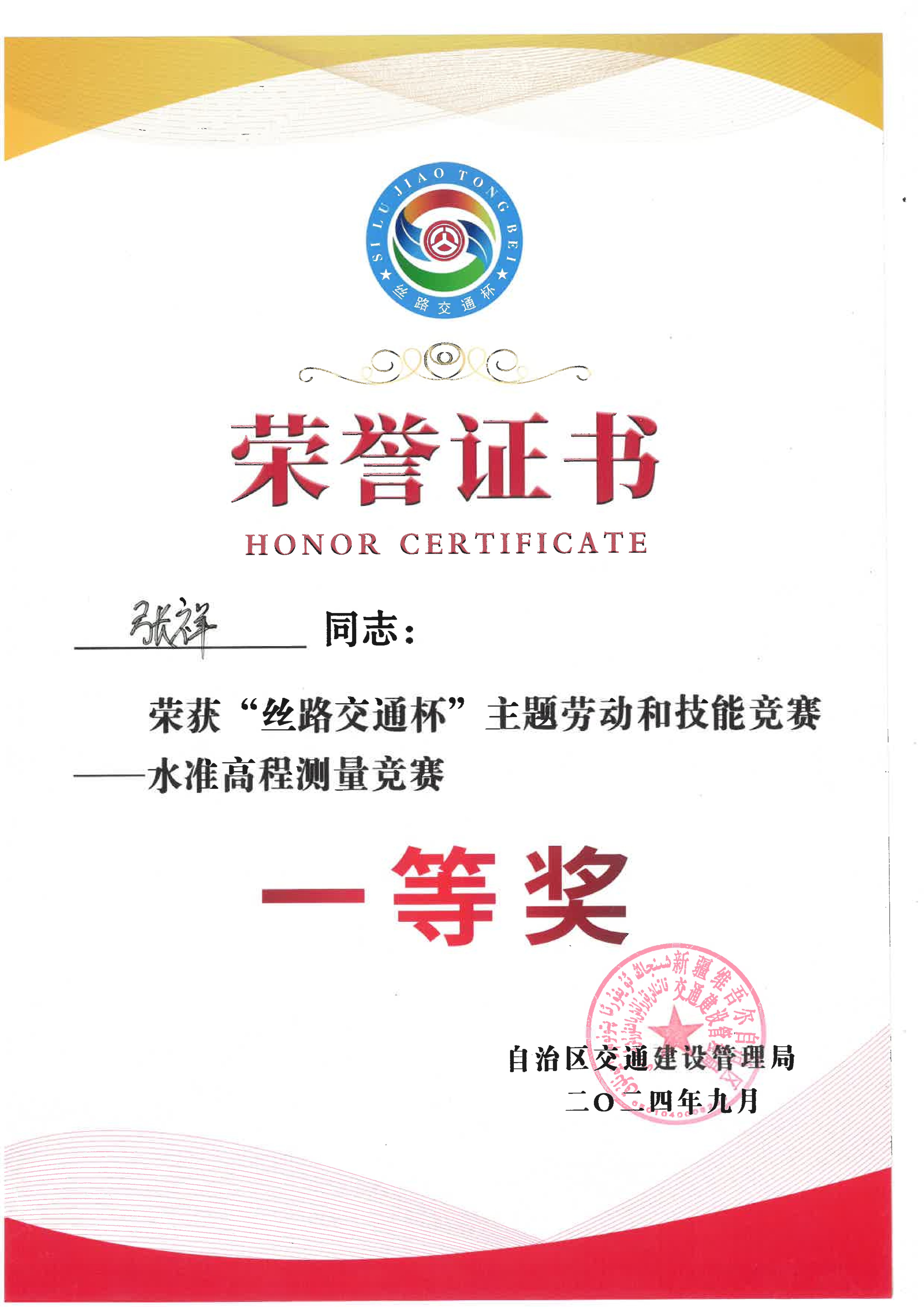 水準高程測量競賽一等獎_02.png 水準高程測量競賽一等獎_02.png