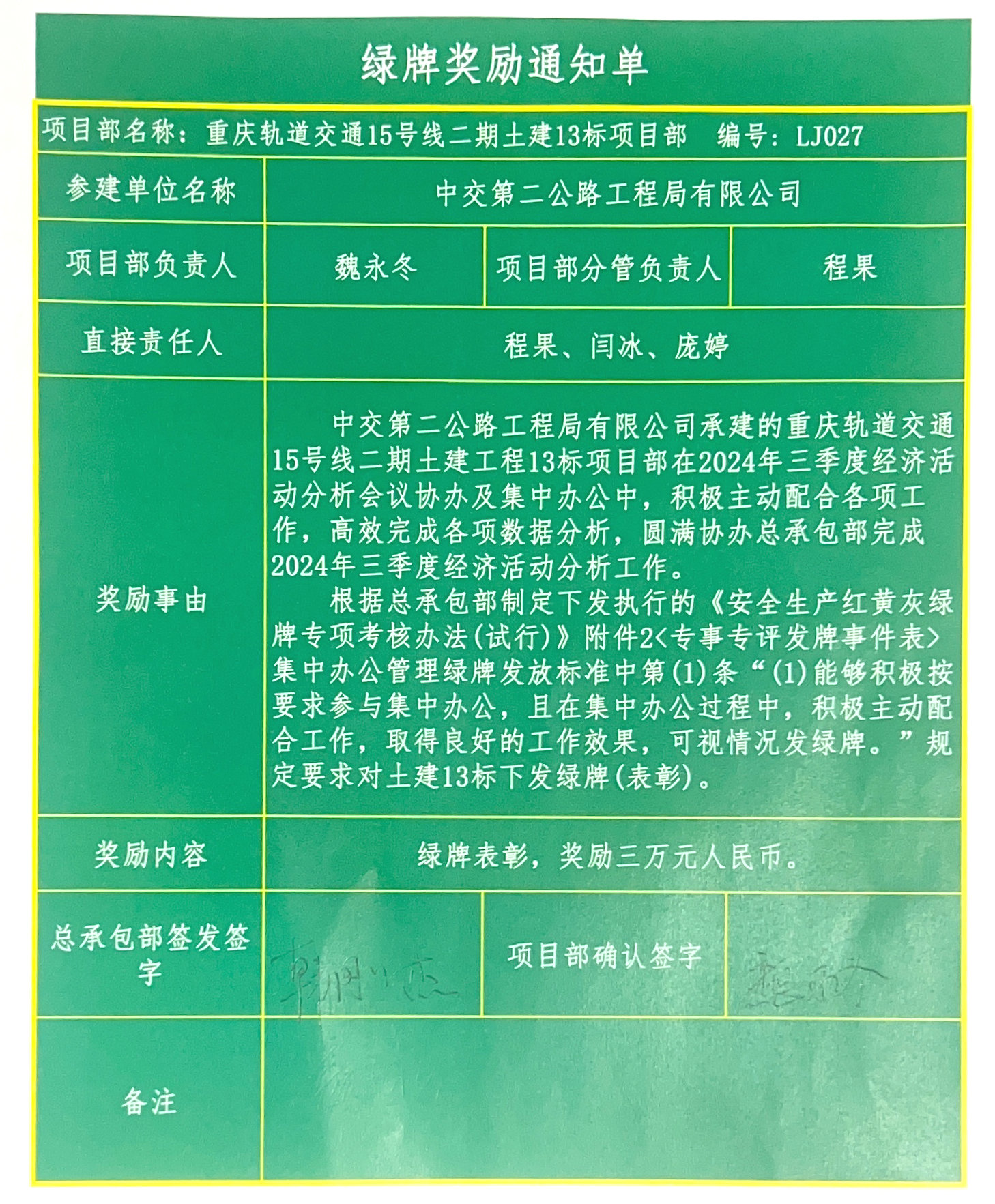 綠牌通知單.jpg 綠牌通知單.jpg