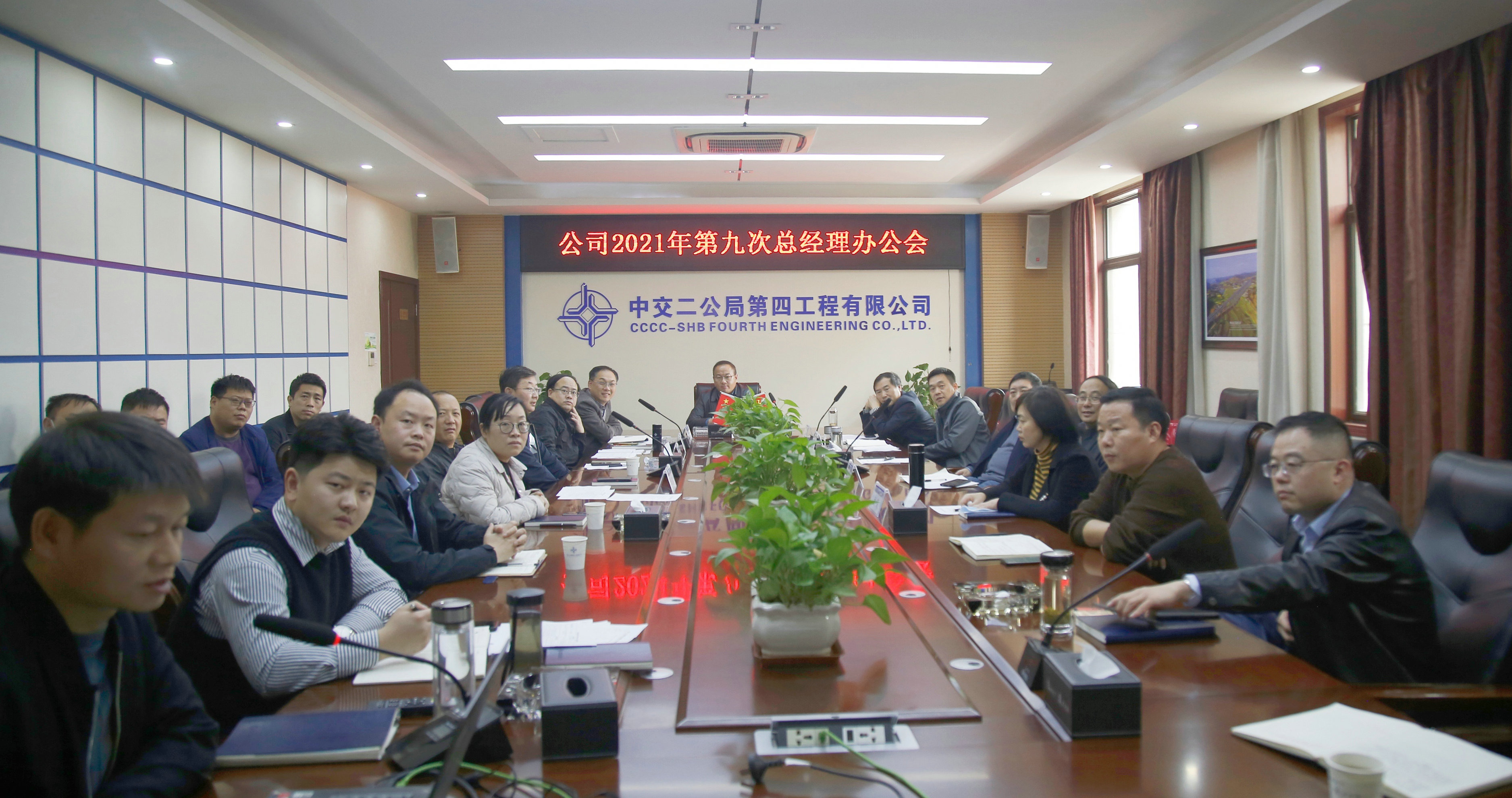 公司2021年第九次總經(jīng)理辦公會(huì).jpg
