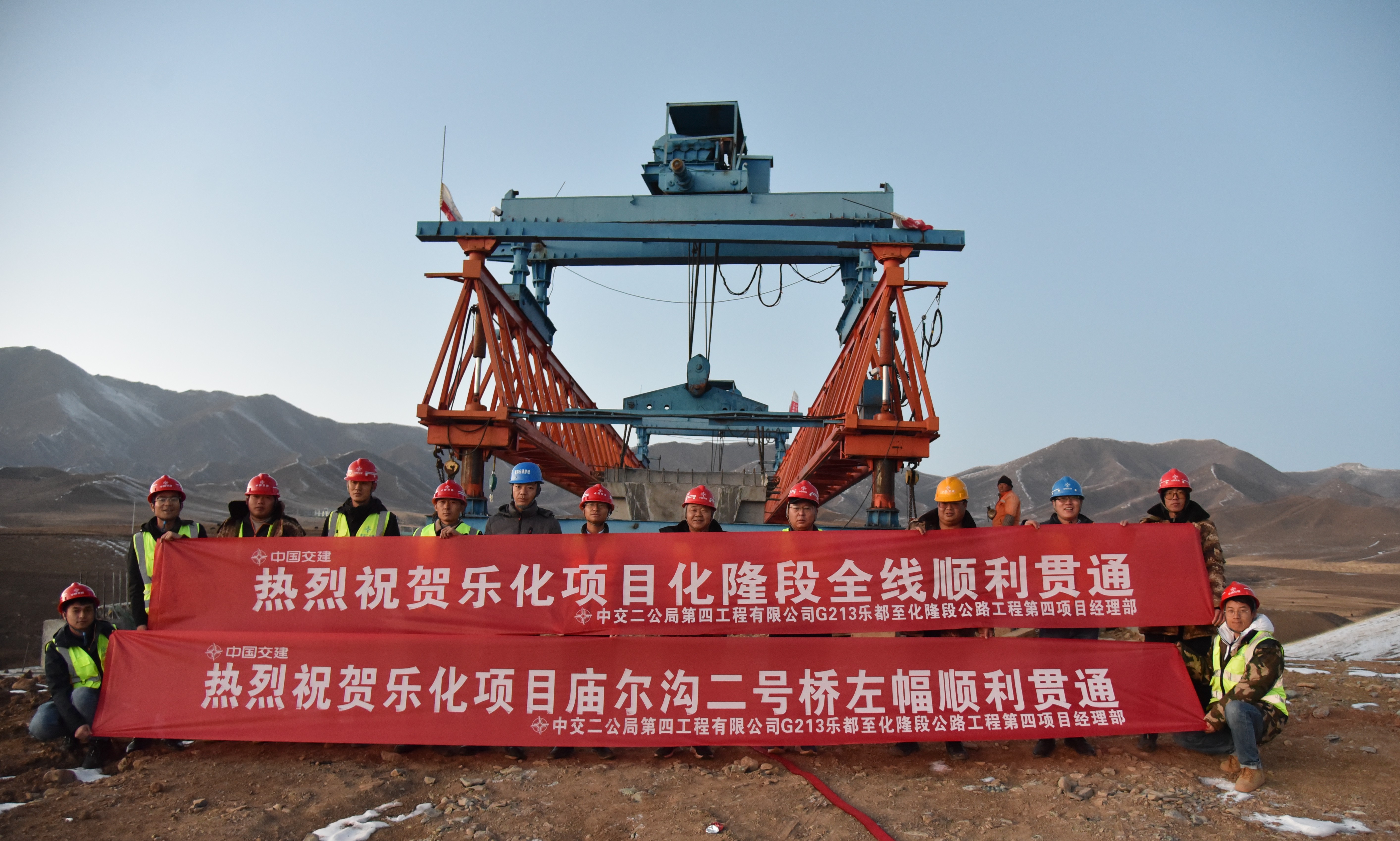 青海樂(lè)化項(xiàng)目廟爾溝二號(hào)橋左幅順利貫通.jpg
